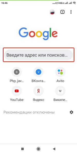 2). Адресная строка андроид мобильный Google Chrome.