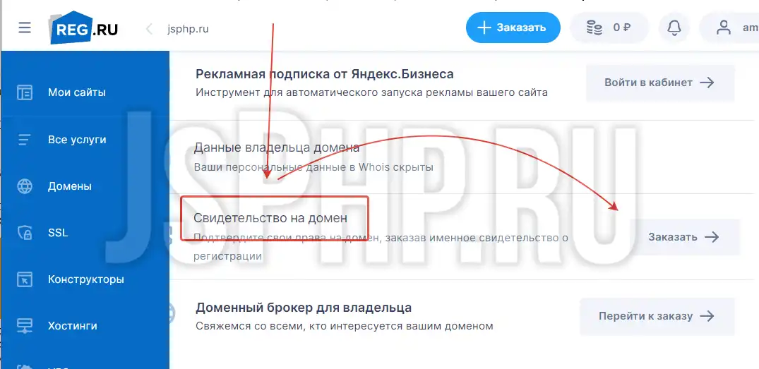 Заказываем ‘свидетельство на домен на reg.ru‘