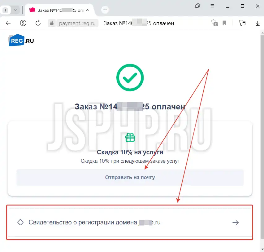 Получаем ‘свидетельство на домен на reg.ru‘